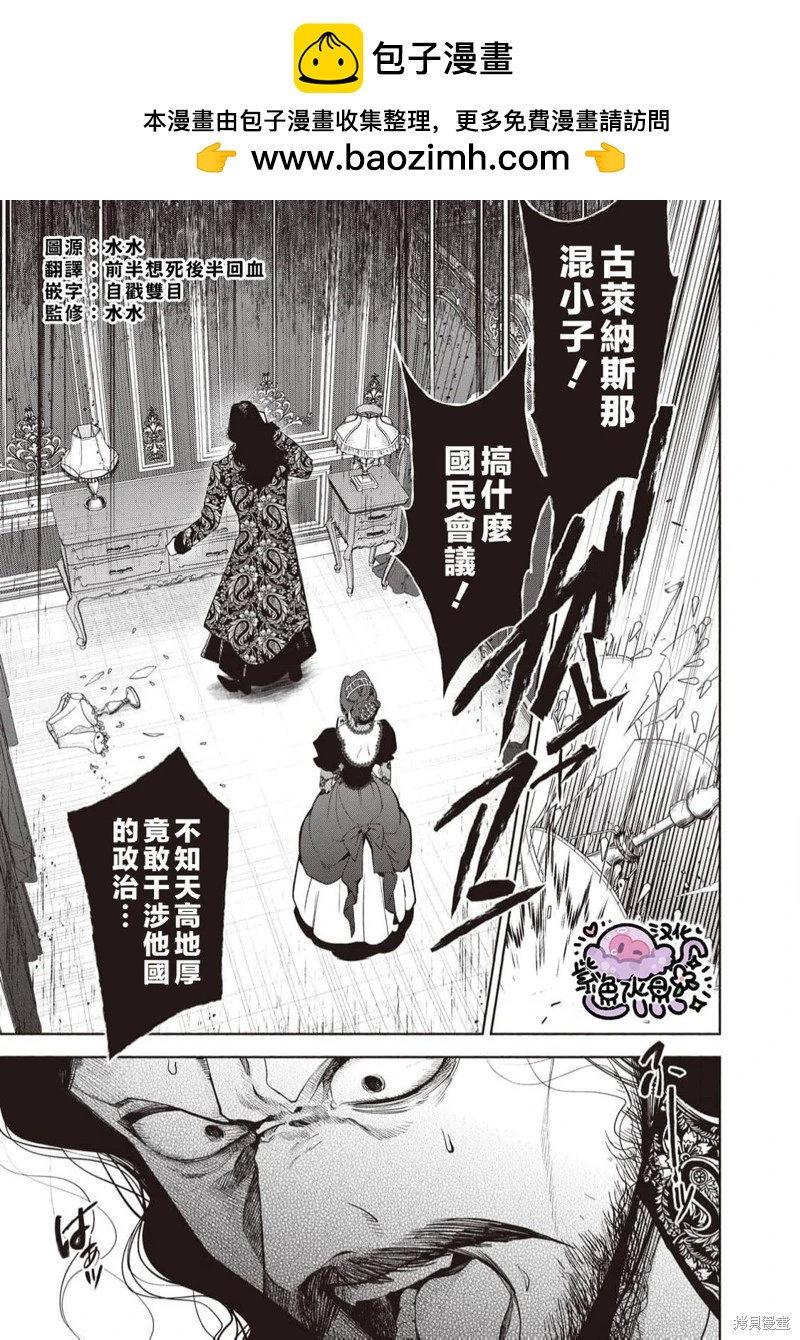被卖掉的边境伯爵大小姐却被邻国王太子所溺爱 - 第99话 - 2
