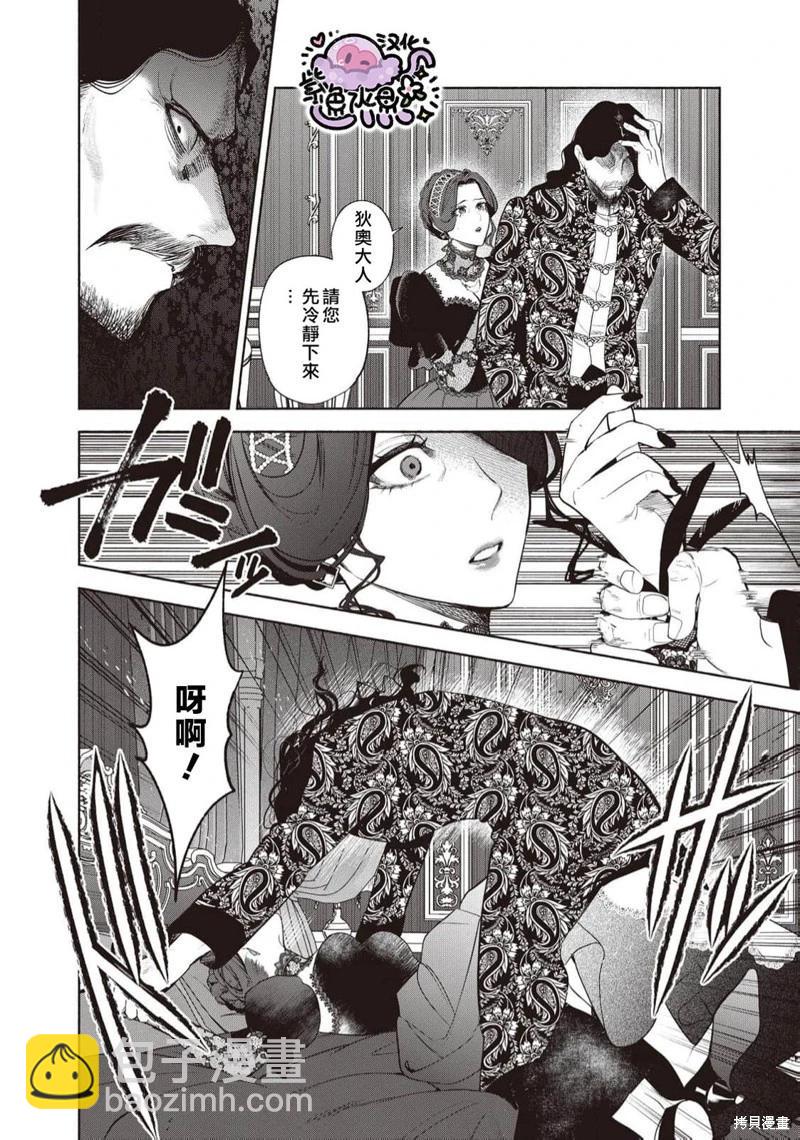 被卖掉的边境伯爵大小姐却被邻国王太子所溺爱 - 第99话 - 3