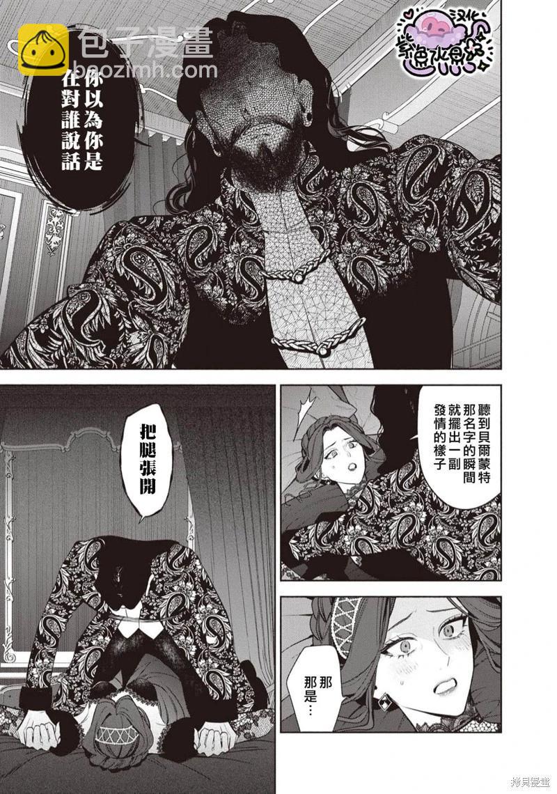 被卖掉的边境伯爵大小姐却被邻国王太子所溺爱 - 第99话 - 1