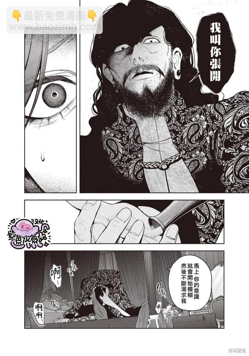 被卖掉的边境伯爵大小姐却被邻国王太子所溺爱 - 第99话 - 2