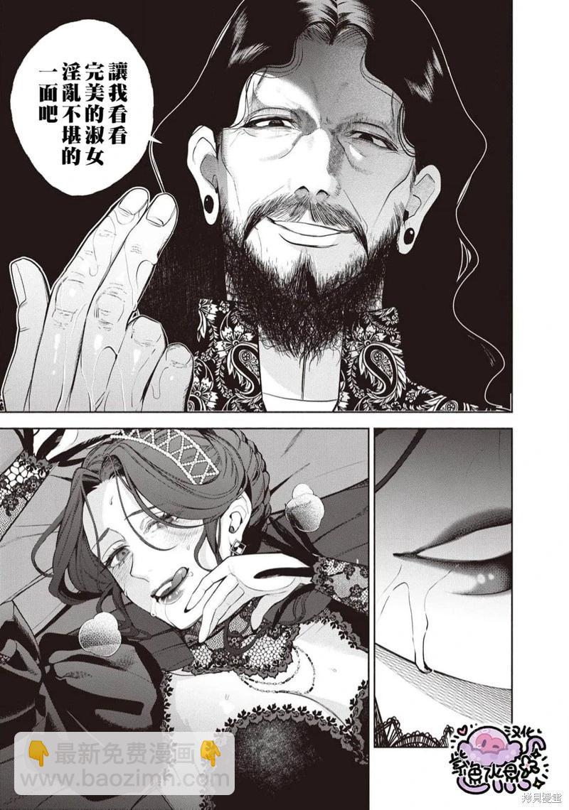 被卖掉的边境伯爵大小姐却被邻国王太子所溺爱 - 第99话 - 3