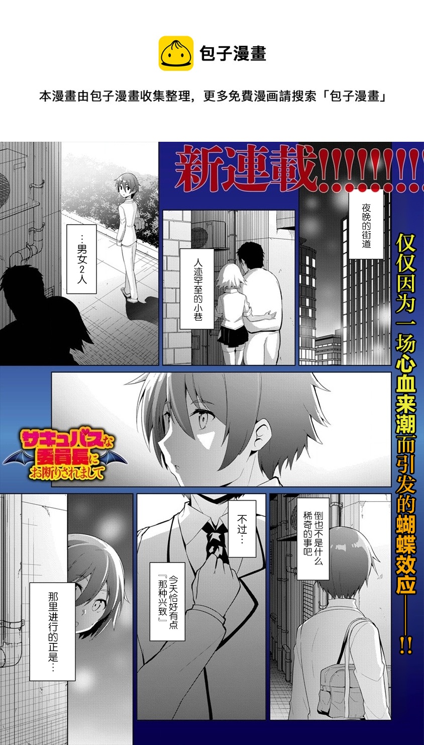 被魅魔班長拒絕之後 - 第01話 - 1