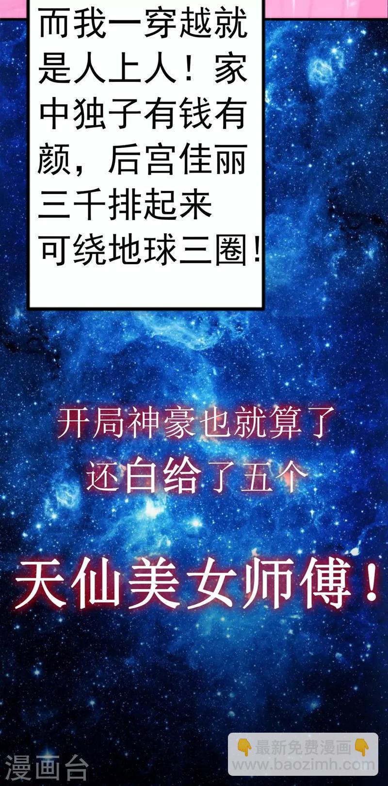 被美女師傅調教成聖的99種方法 - 序章 - 3