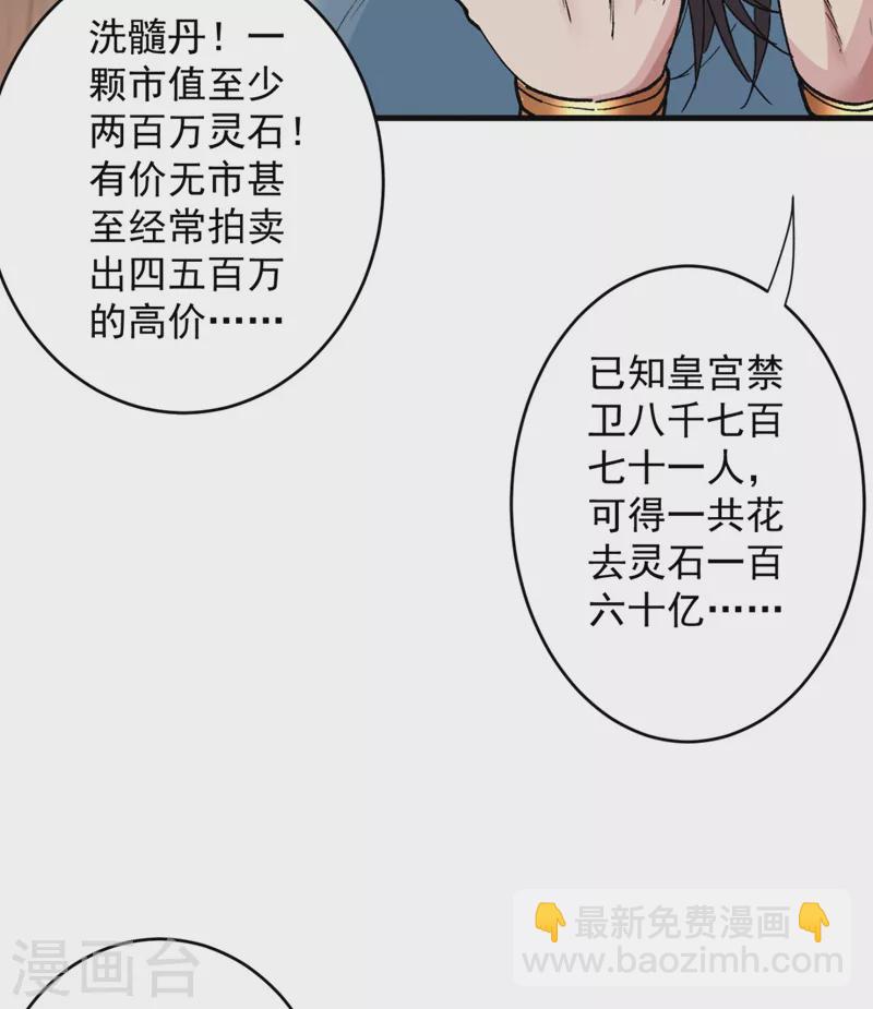 被美女師傅調教成聖的99種方法 - 第10話 好傢伙！ - 3