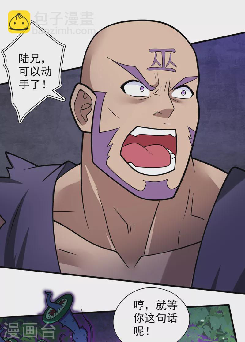 被美女師傅調教成聖的99種方法 - 第99話 就等你這句話呢~ - 5