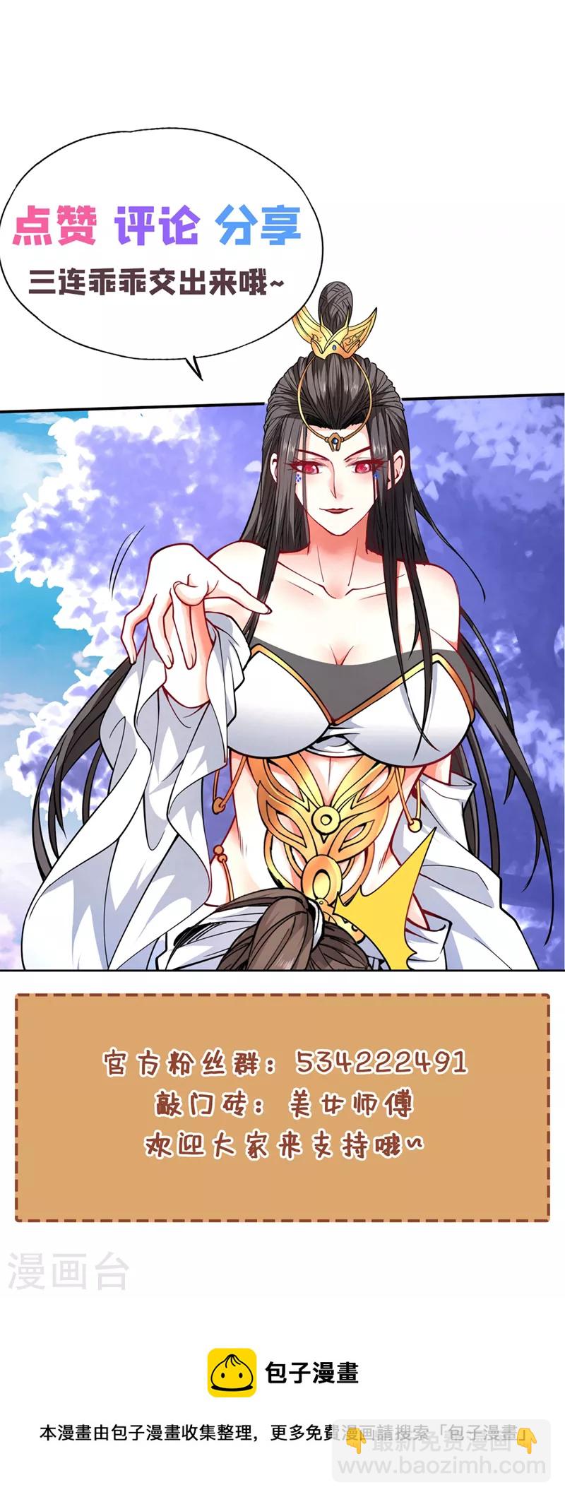 被美女師傅調教成聖的99種方法 - 第99話 就等你這句話呢~ - 2