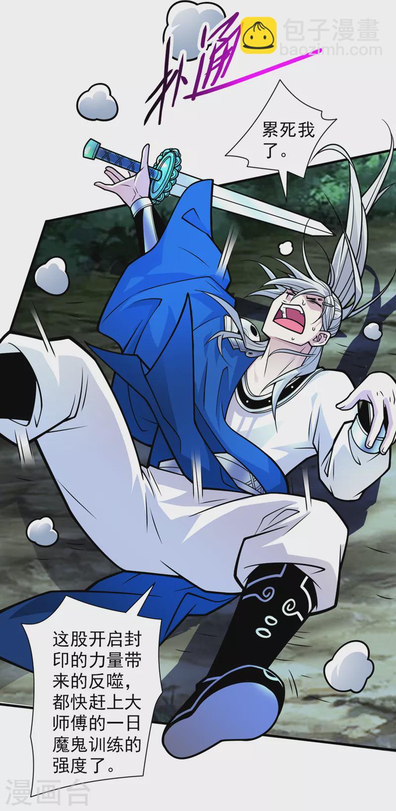 被美女師傅調教成聖的99種方法 - 第101話 你沒事真是太好了… - 3