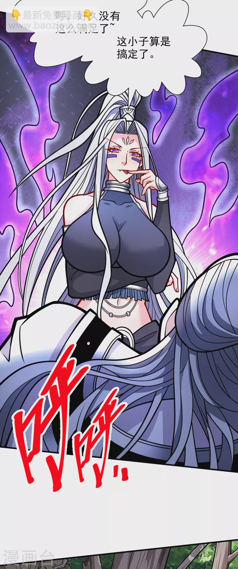 被美女師傅調教成聖的99種方法 - 第103話 欺負完小輩就想走？ - 1