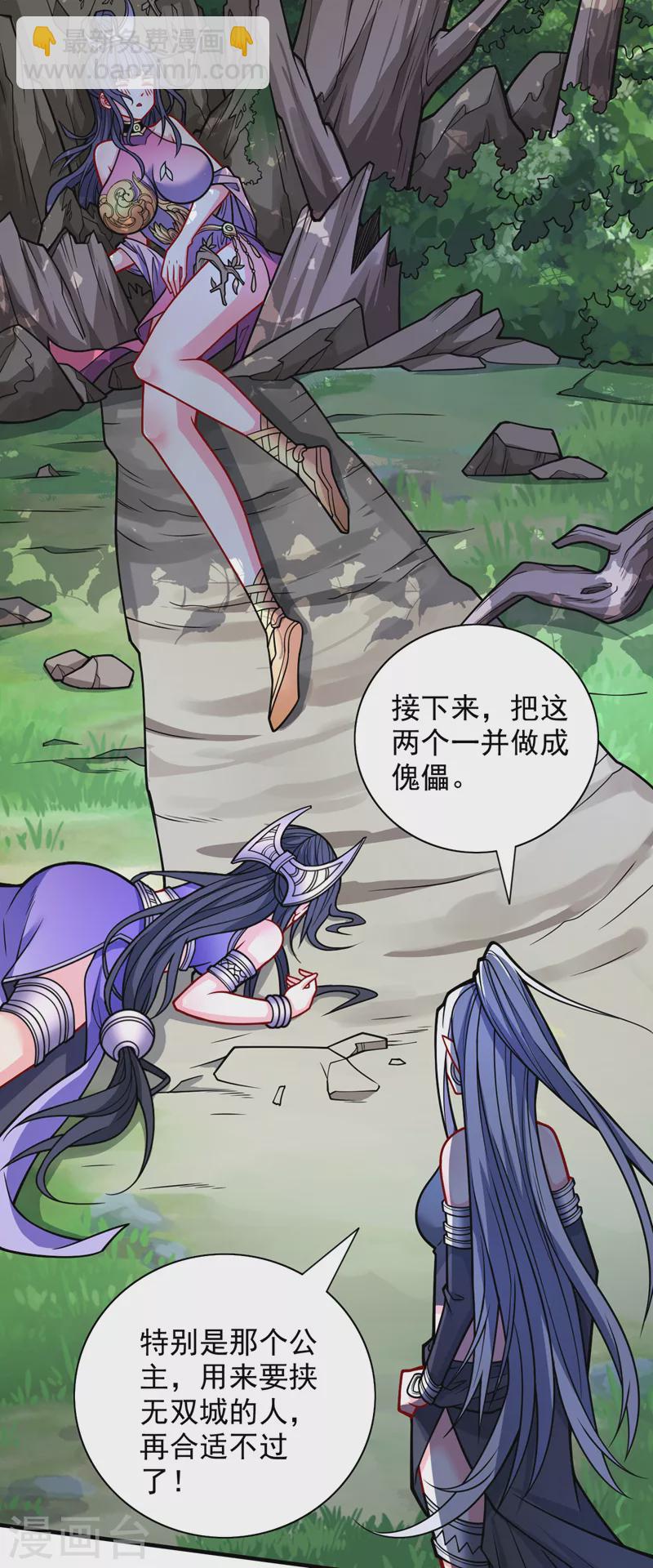 被美女師傅調教成聖的99種方法 - 第103話 欺負完小輩就想走？ - 2