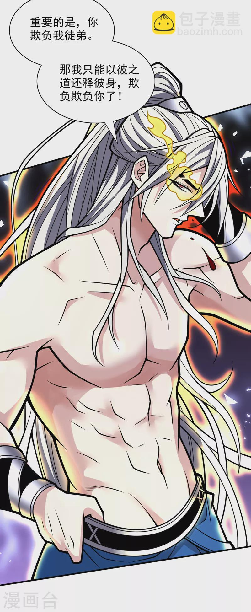 被美女師傅調教成聖的99種方法 - 第103話 欺負完小輩就想走？ - 6