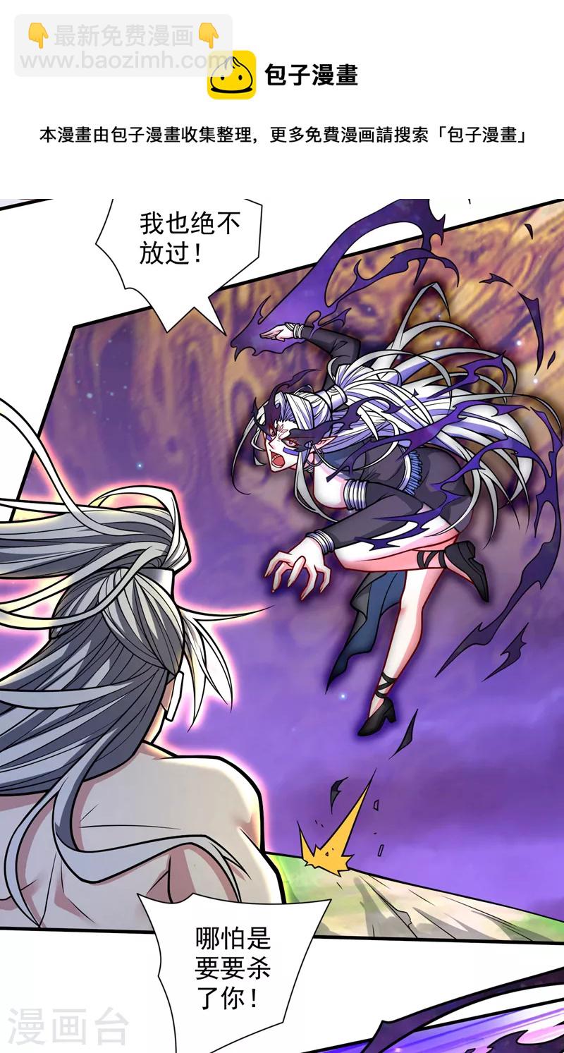 被美女師傅調教成聖的99種方法 - 第103話 欺負完小輩就想走？ - 3