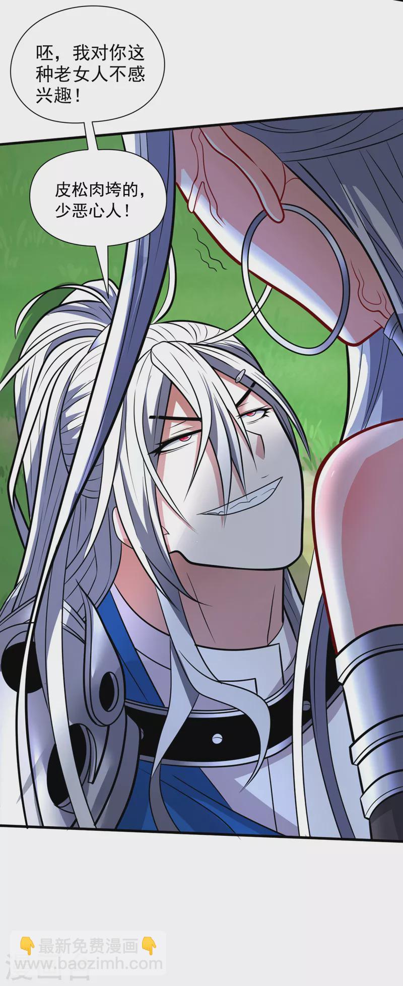 被美女師傅調教成聖的99種方法 - 第103話 欺負完小輩就想走？ - 3