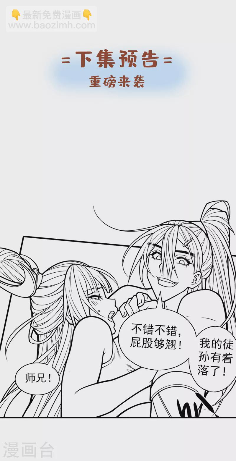 被美女師傅調教成聖的99種方法 - 第103話 欺負完小輩就想走？ - 6
