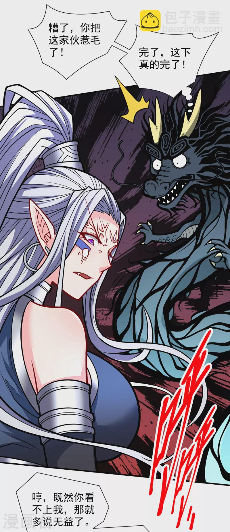 被美女師傅調教成聖的99種方法 - 第103話 欺負完小輩就想走？ - 4