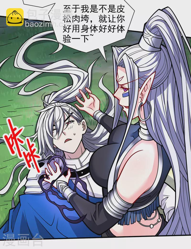 被美女師傅調教成聖的99種方法 - 第103話 欺負完小輩就想走？ - 5