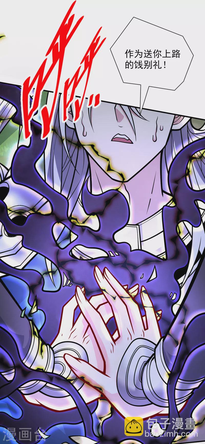 被美女師傅調教成聖的99種方法 - 第103話 欺負完小輩就想走？ - 6