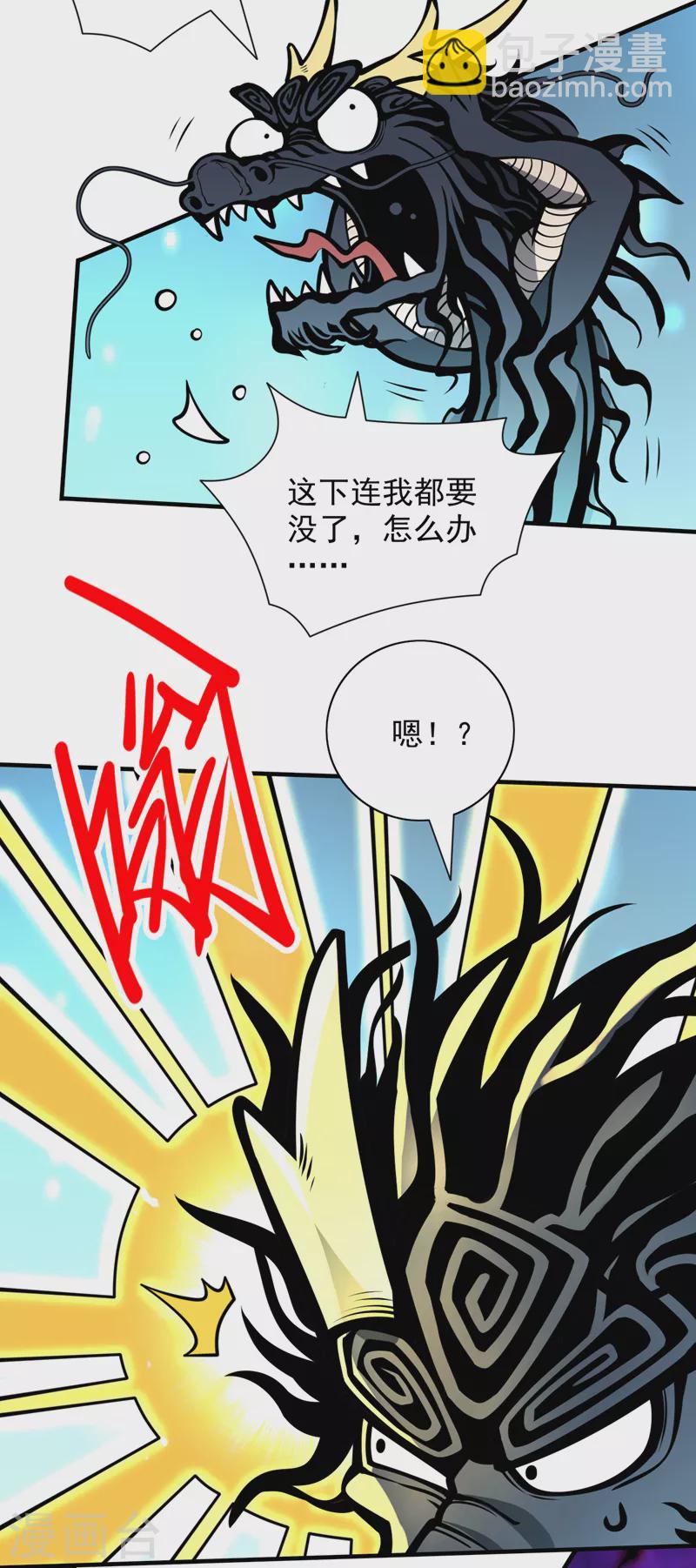 被美女師傅調教成聖的99種方法 - 第103話 欺負完小輩就想走？ - 3