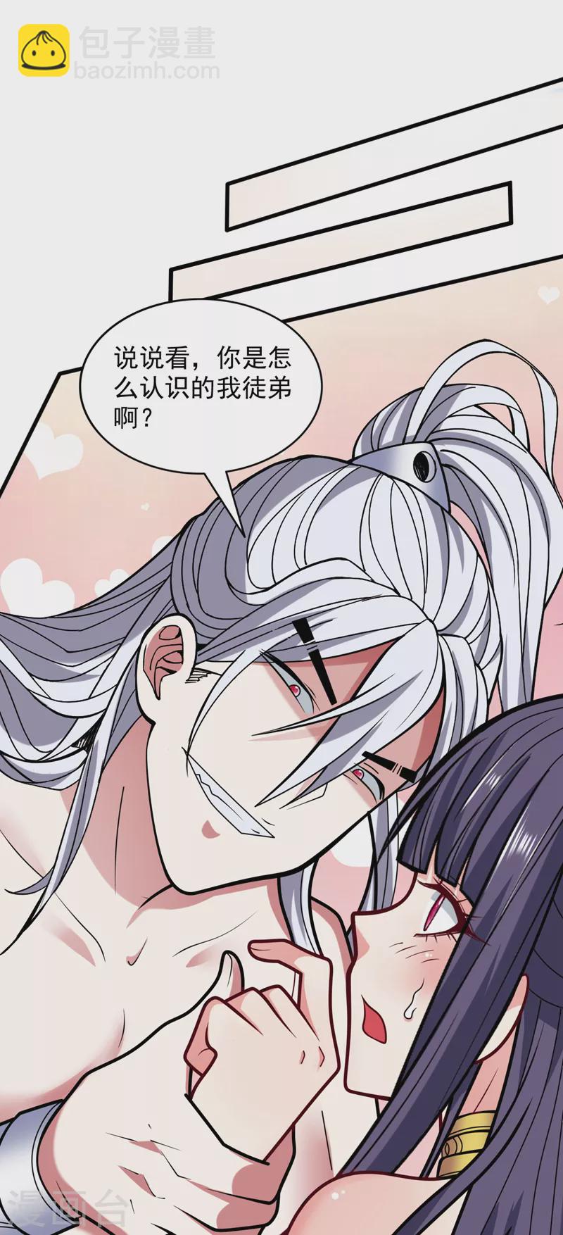 被美女師傅調教成聖的99種方法 - 第105話 要麼臣服，要麼死！ - 2