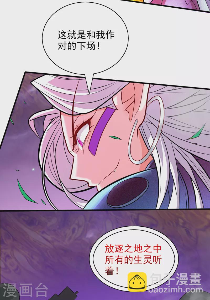 被美女師傅調教成聖的99種方法 - 第105話 要麼臣服，要麼死！ - 7