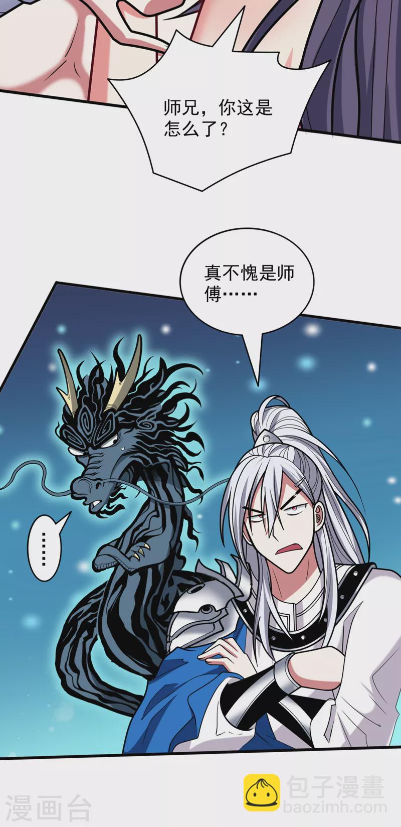 被美女師傅調教成聖的99種方法 - 第105話 要麼臣服，要麼死！ - 3