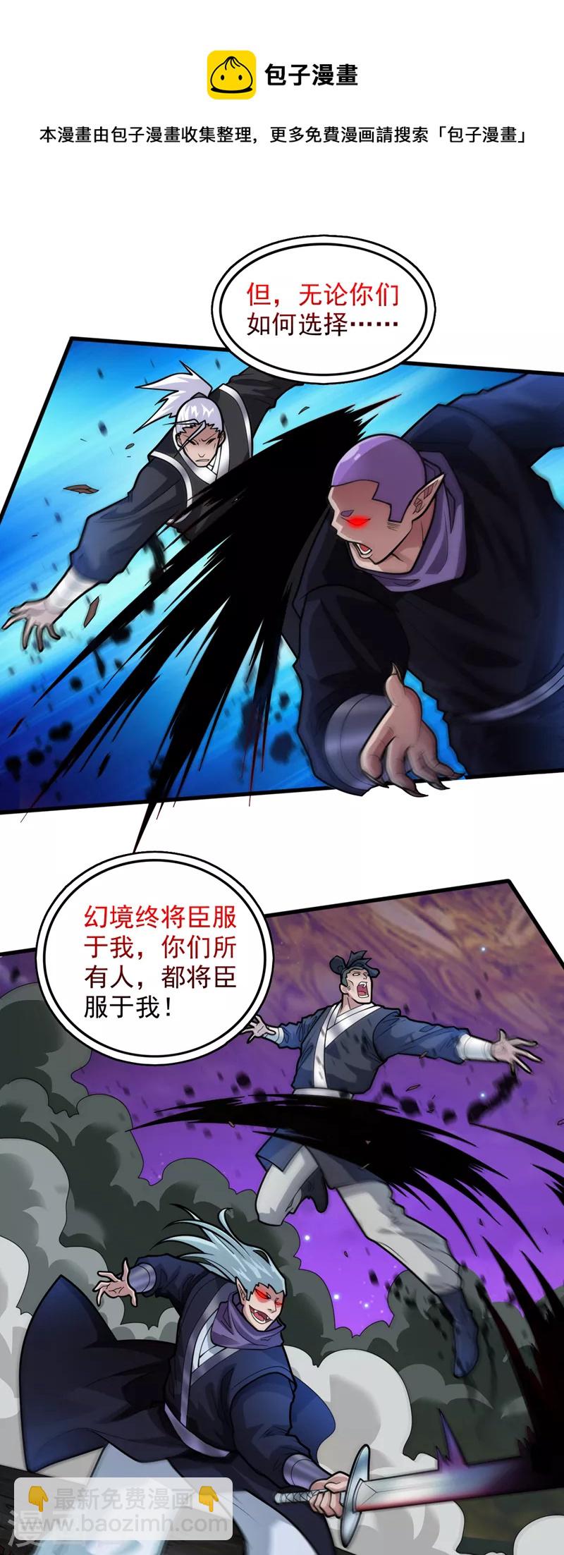 被美女師傅調教成聖的99種方法 - 第105話 要麼臣服，要麼死！ - 6