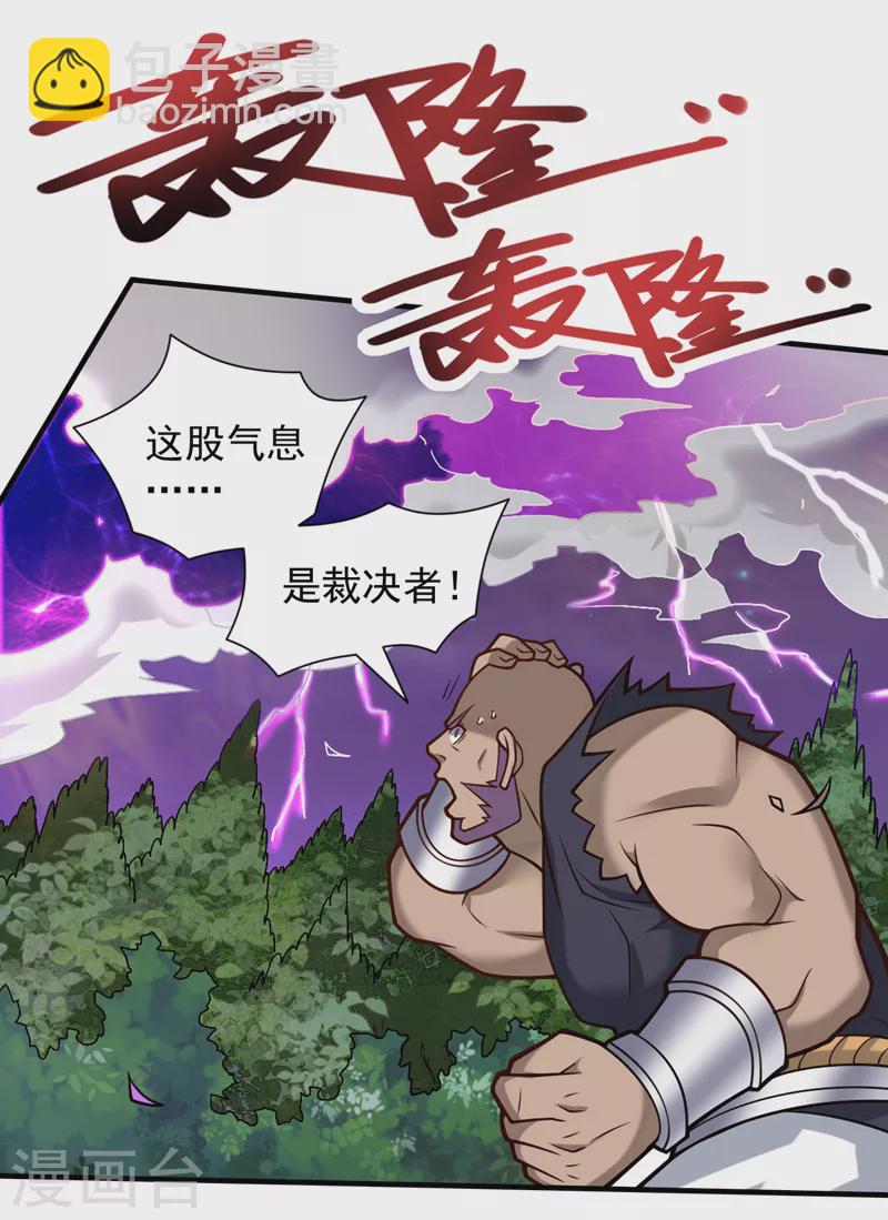 被美女師傅調教成聖的99種方法 - 第105話 要麼臣服，要麼死！ - 6