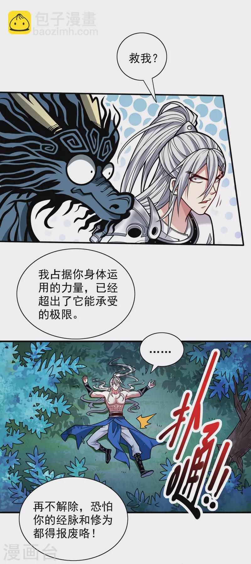 被美女師傅調教成聖的99種方法 - 第109話 師傅，你要去哪兒？ - 6