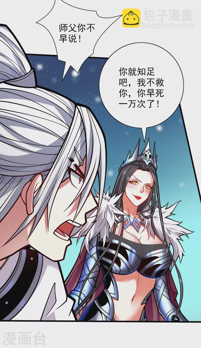 被美女師傅調教成聖的99種方法 - 第109話 師傅，你要去哪兒？ - 2