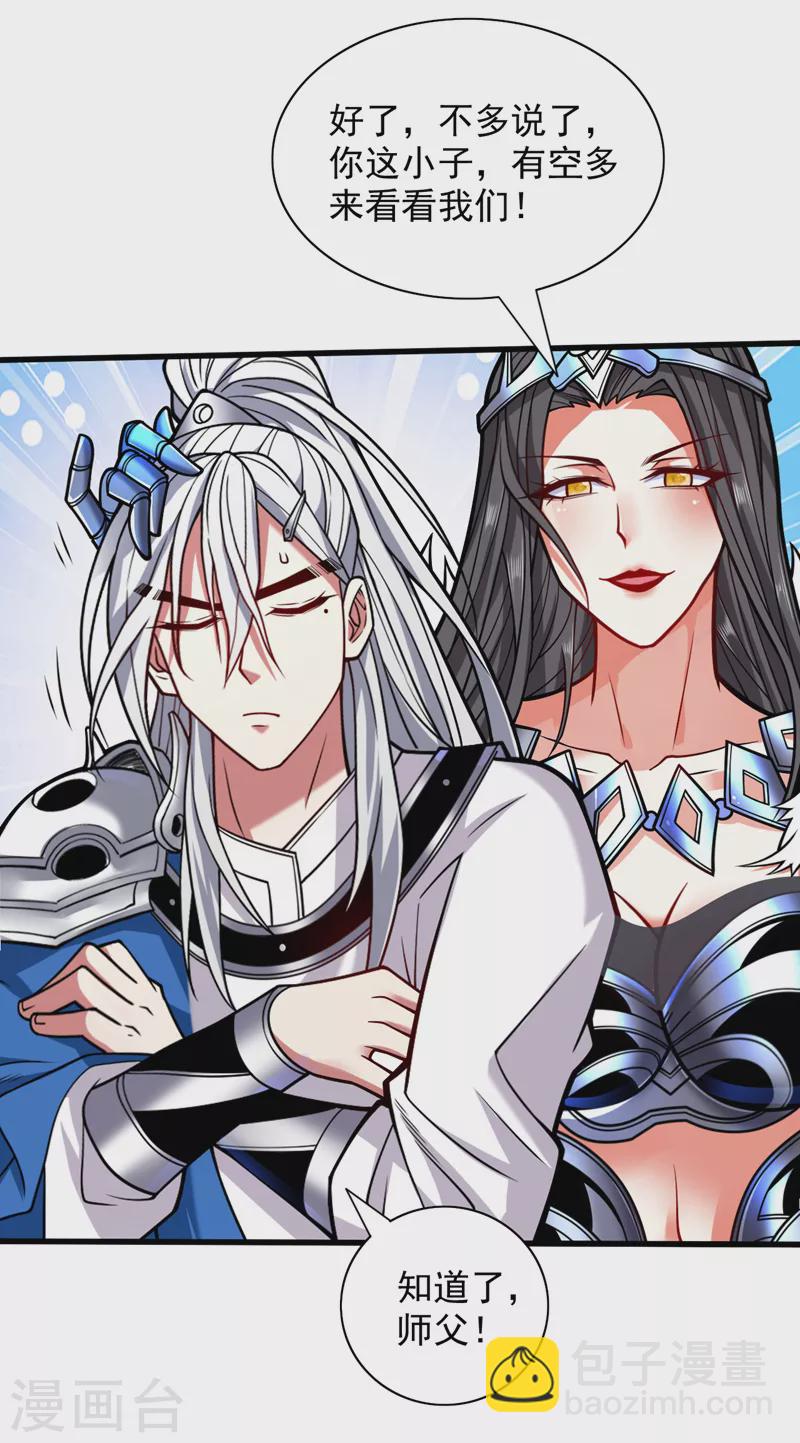 被美女師傅調教成聖的99種方法 - 第109話 師傅，你要去哪兒？ - 3