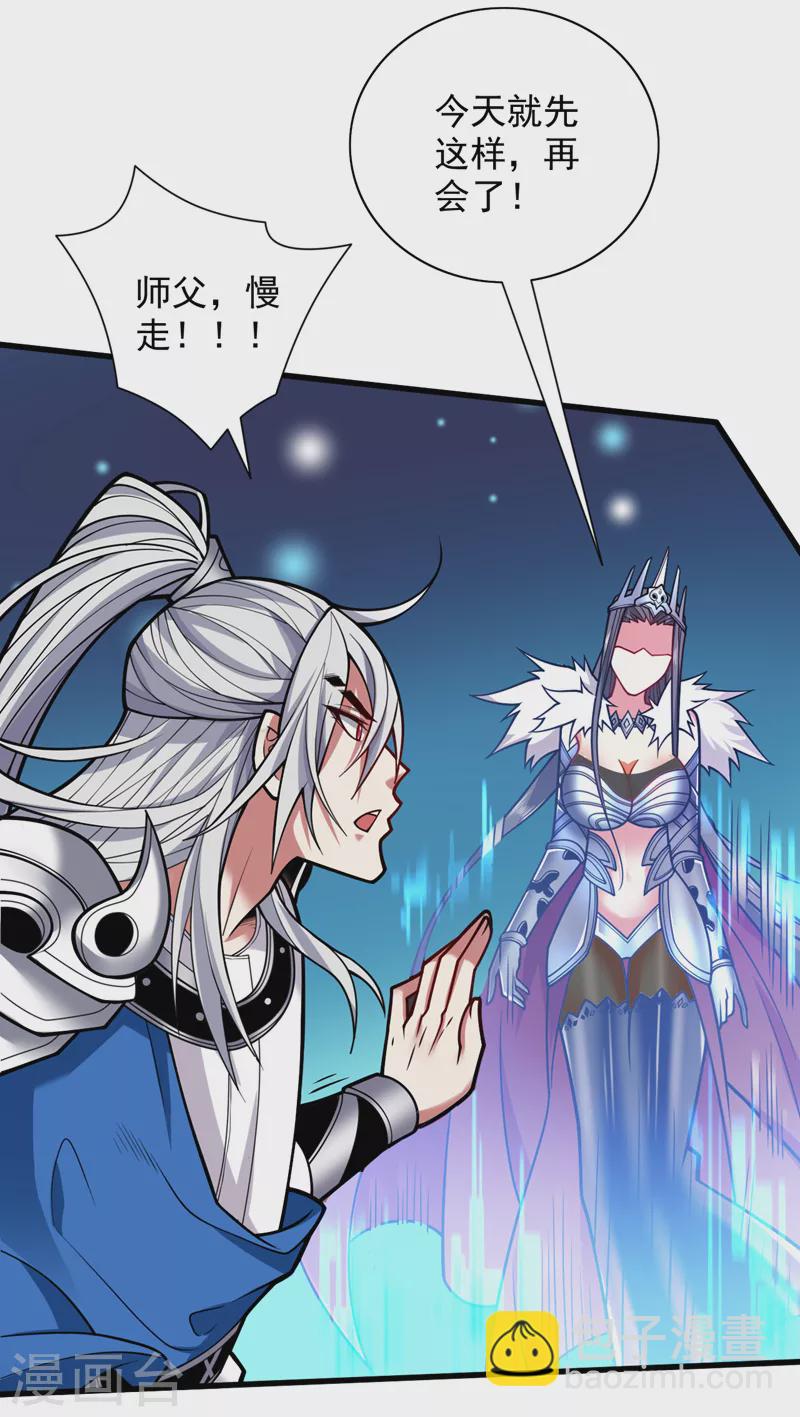 被美女師傅調教成聖的99種方法 - 第109話 師傅，你要去哪兒？ - 4