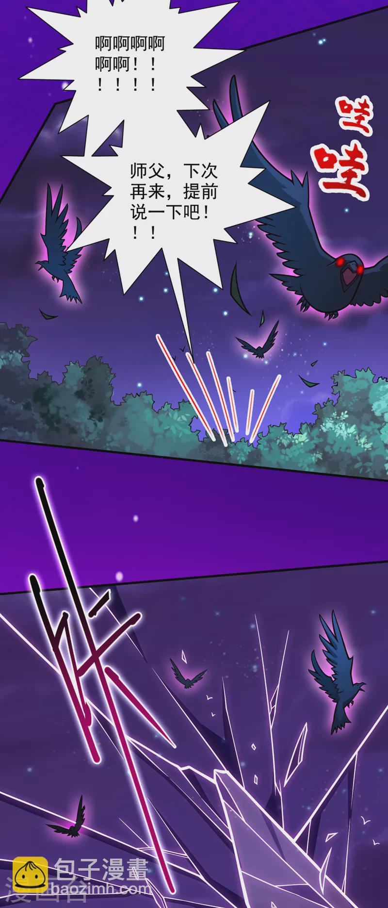 被美女師傅調教成聖的99種方法 - 第109話 師傅，你要去哪兒？ - 2