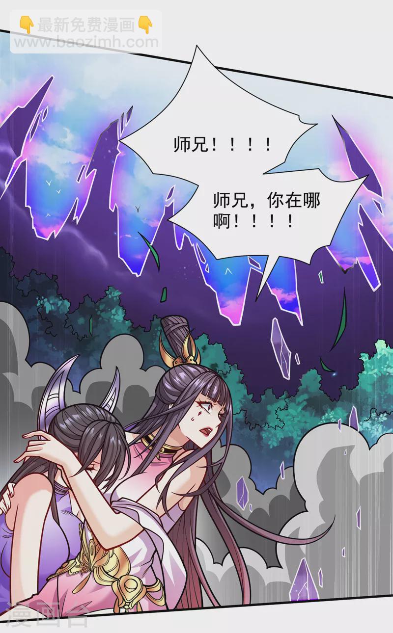 被美女師傅調教成聖的99種方法 - 第109話 師傅，你要去哪兒？ - 5