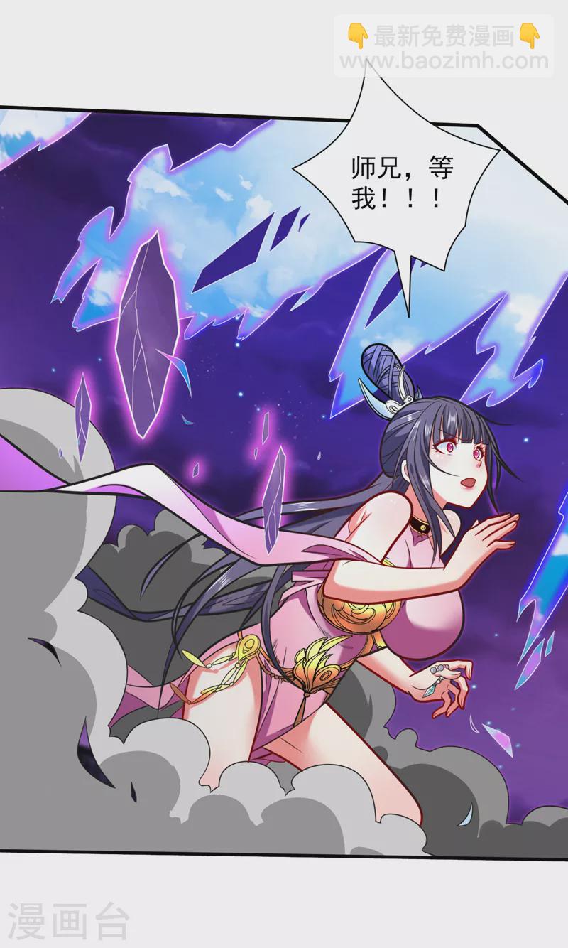 被美女師傅調教成聖的99種方法 - 第109話 師傅，你要去哪兒？ - 4