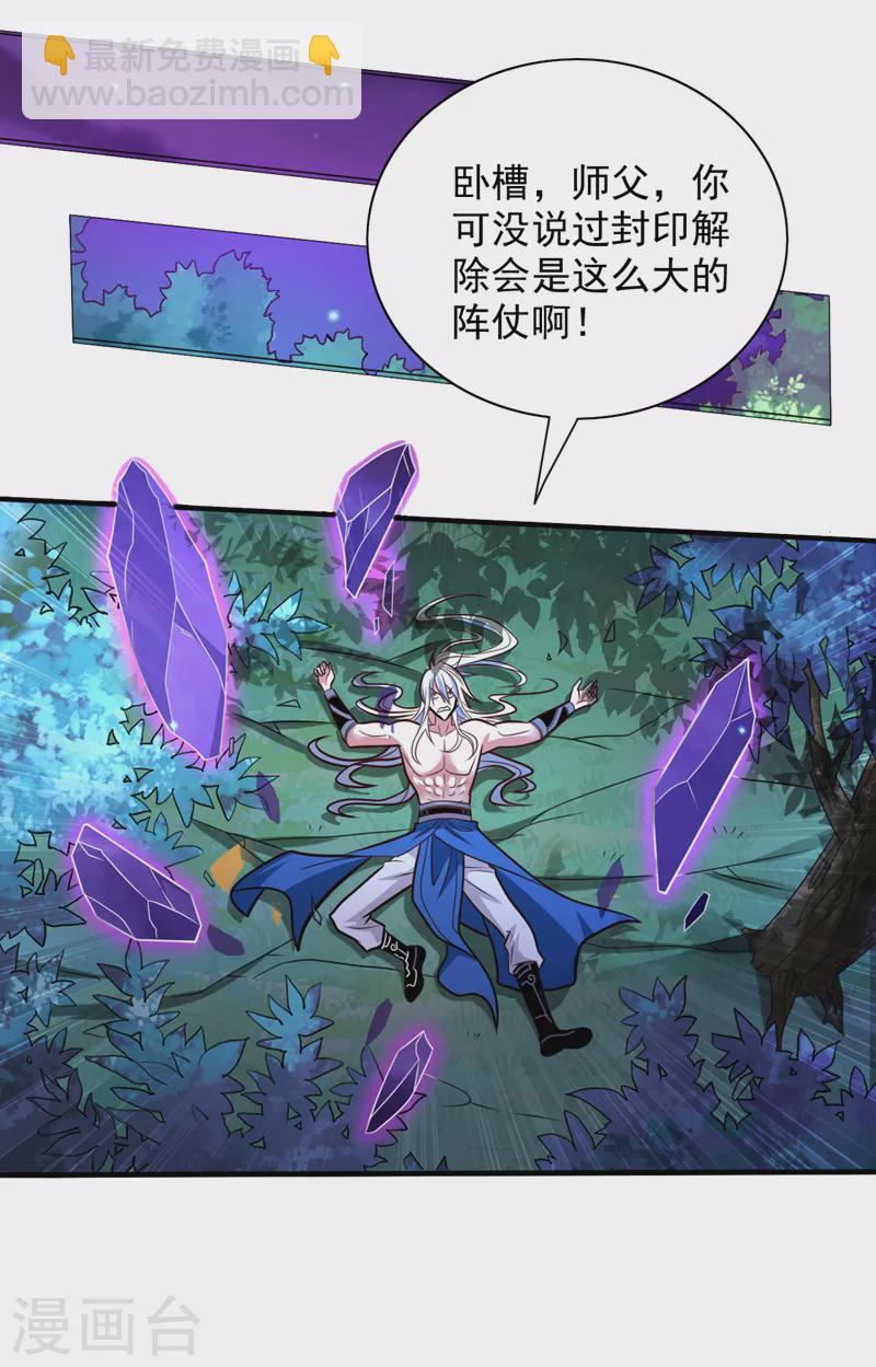 被美女師傅調教成聖的99種方法 - 第109話 師傅，你要去哪兒？ - 5