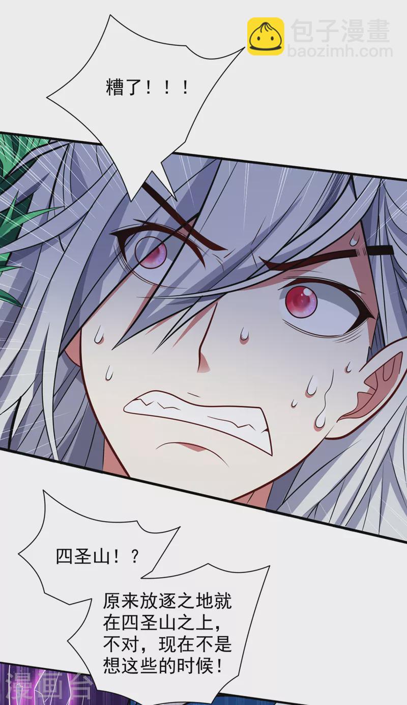 被美女師傅調教成聖的99種方法 - 第109話 師傅，你要去哪兒？ - 1