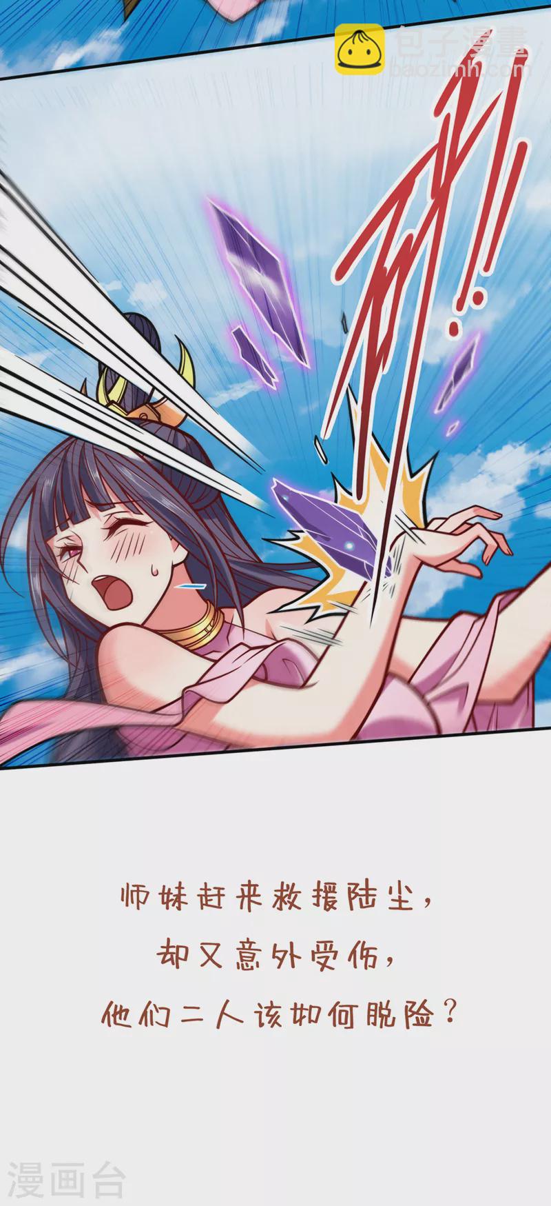 被美女師傅調教成聖的99種方法 - 第109話 師傅，你要去哪兒？ - 5