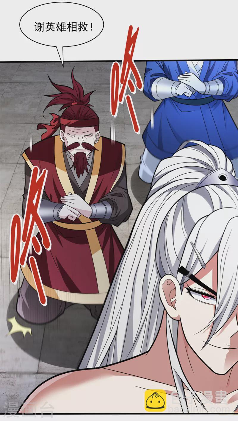 被美女師傅調教成聖的99種方法 - 第109話 師傅，你要去哪兒？ - 2