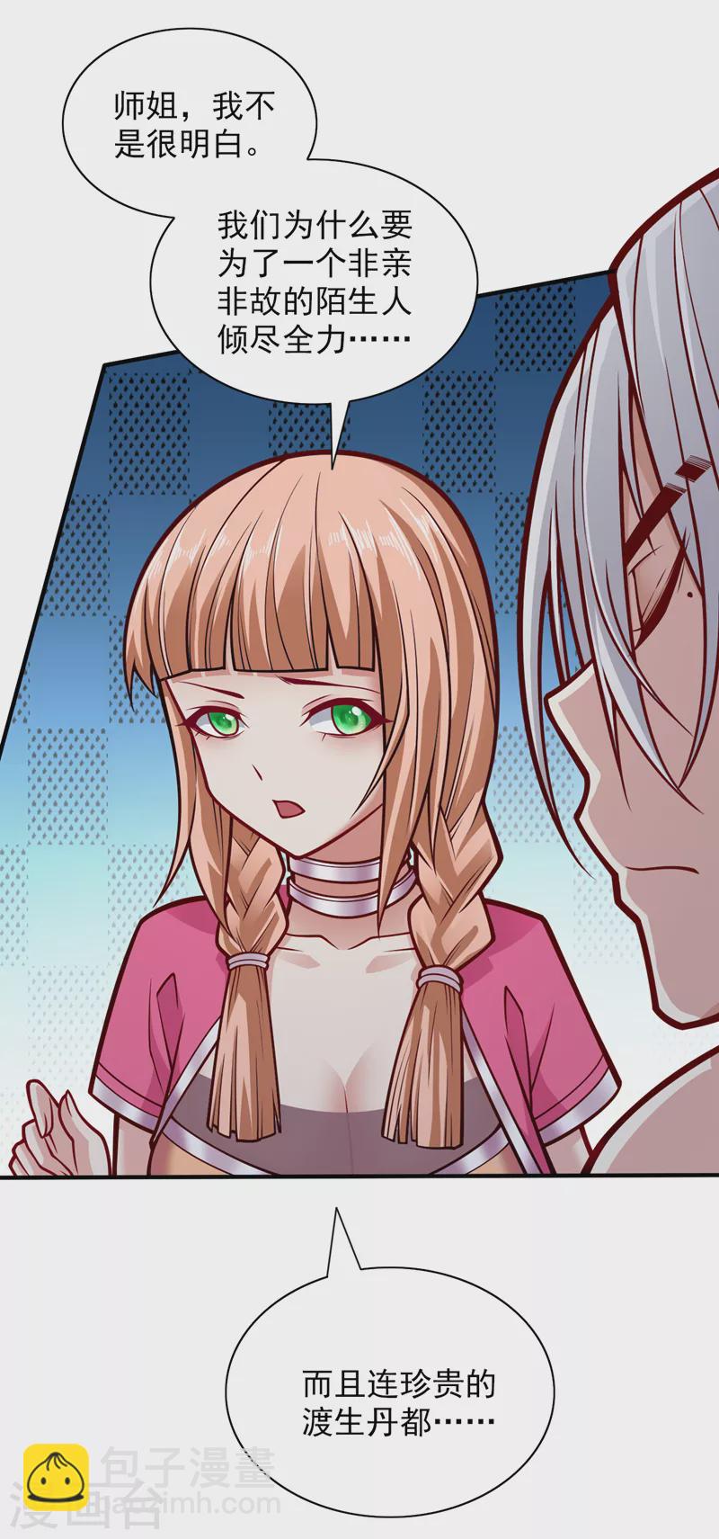 被美女師傅調教成聖的99種方法 - 第111話 看他自己的造化了！ - 1