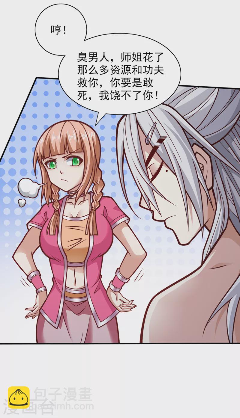 被美女師傅調教成聖的99種方法 - 第111話 看他自己的造化了！ - 5