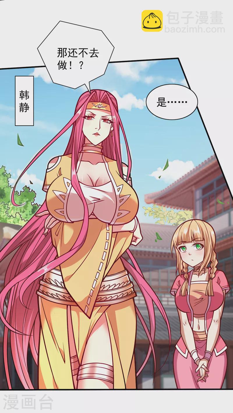 被美女師傅調教成聖的99種方法 - 第111話 看他自己的造化了！ - 2