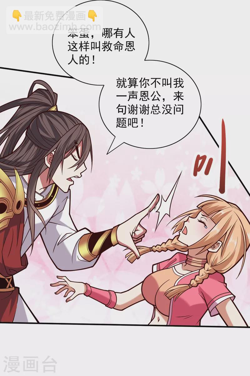 被美女師傅調教成聖的99種方法 - 第115話 青域就是我的後花園 - 6