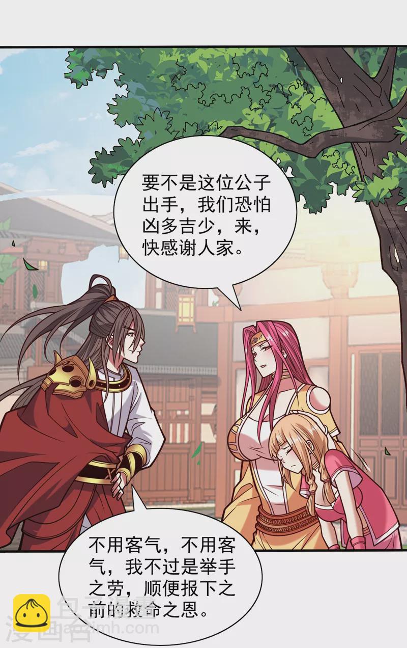 被美女師傅調教成聖的99種方法 - 第115話 青域就是我的後花園 - 3