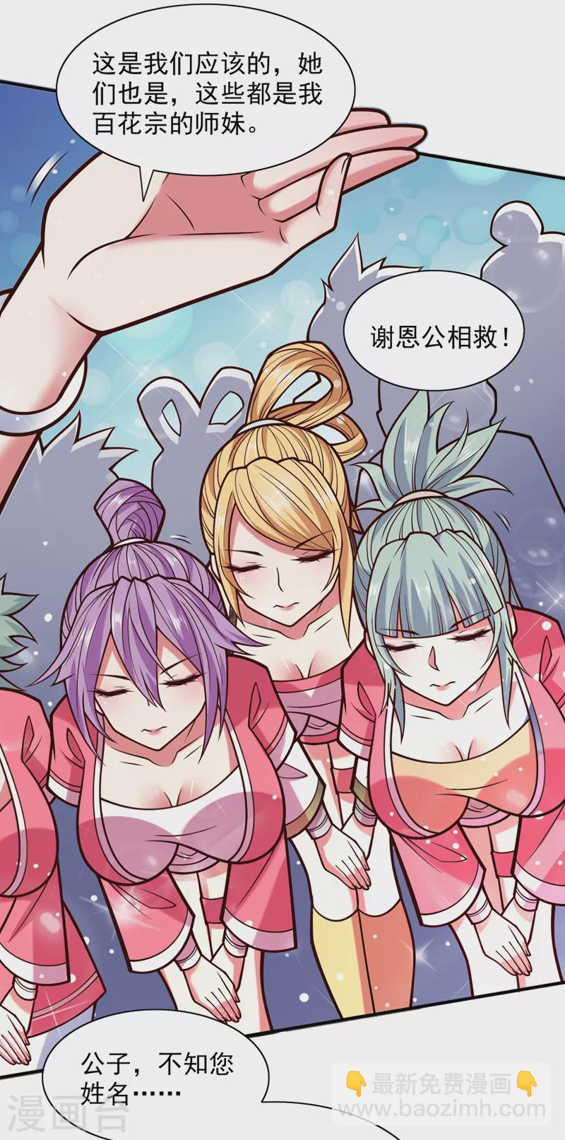 被美女師傅調教成聖的99種方法 - 第115話 青域就是我的後花園 - 4