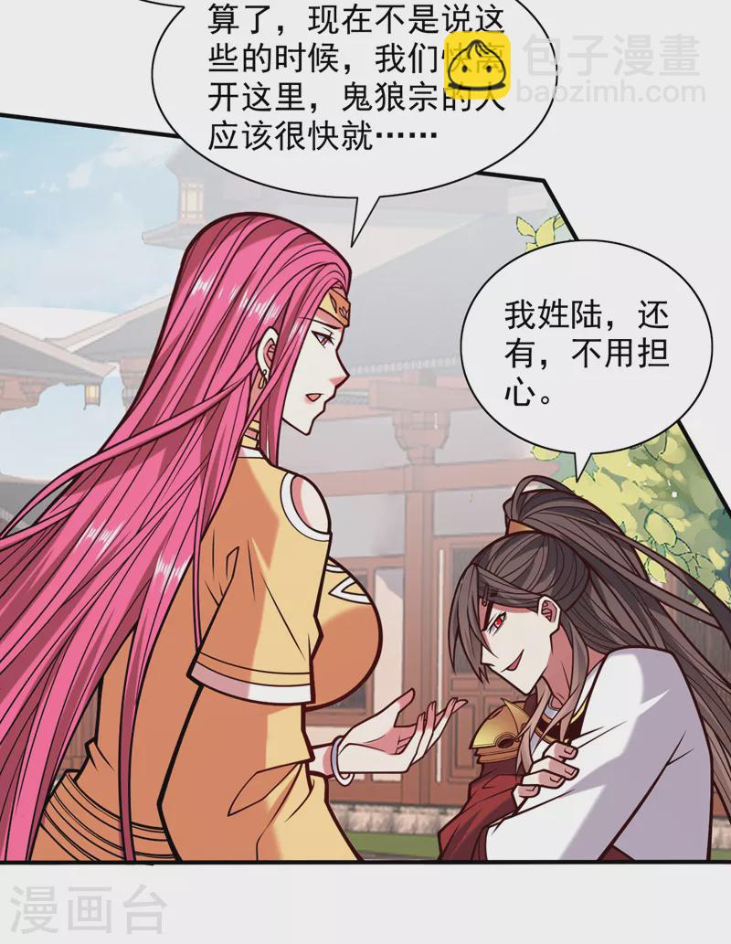 被美女師傅調教成聖的99種方法 - 第115話 青域就是我的後花園 - 5