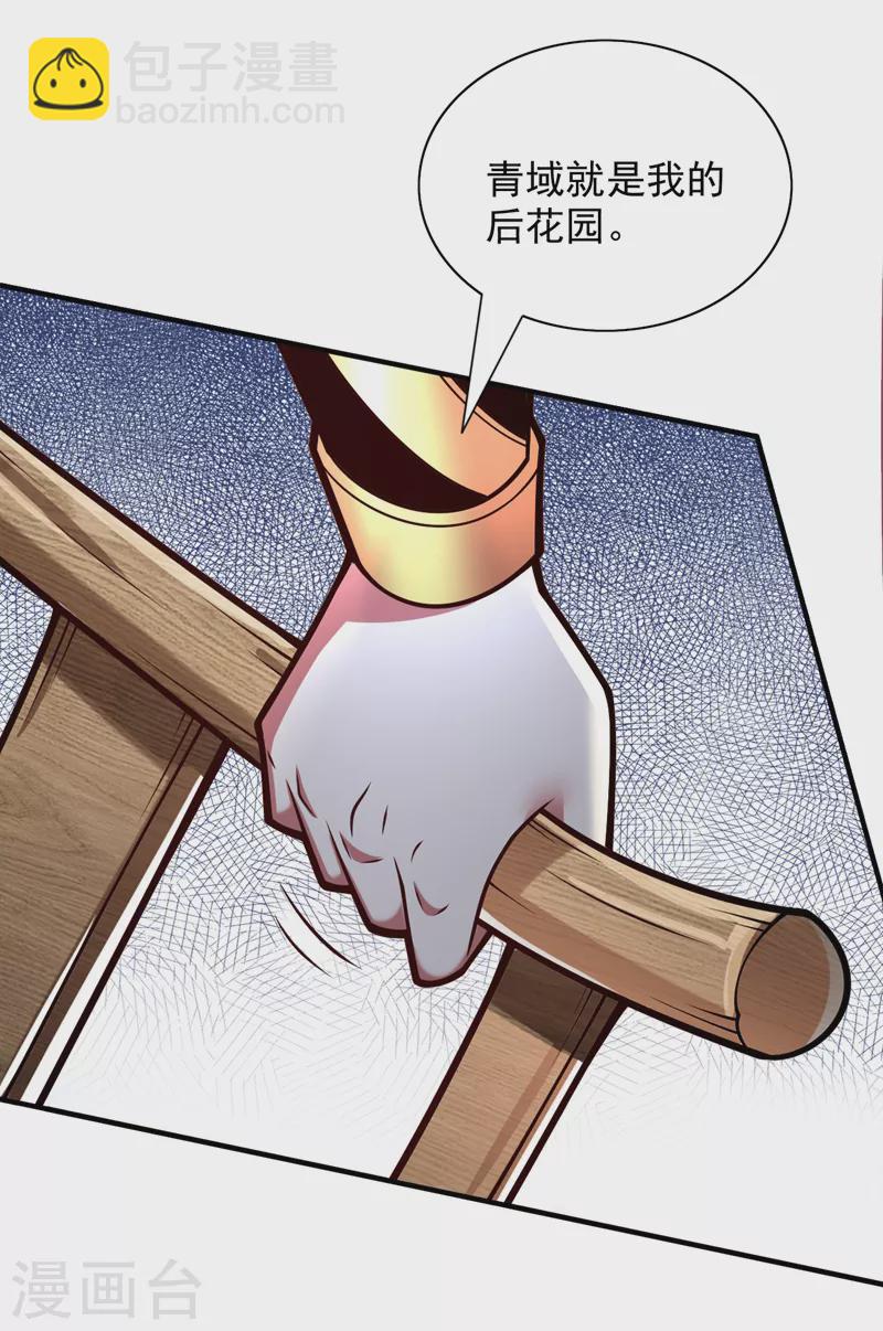 被美女師傅調教成聖的99種方法 - 第115話 青域就是我的後花園 - 6