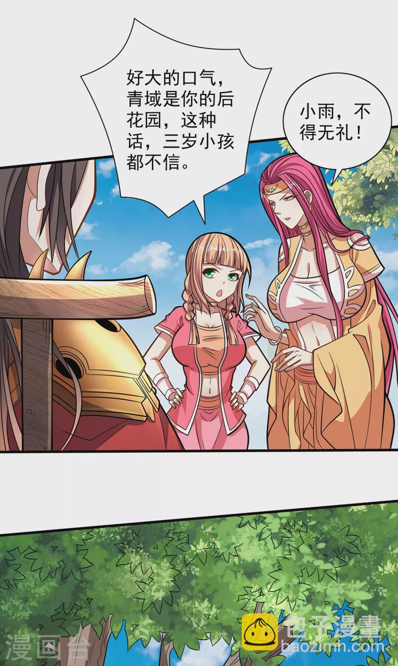 被美女師傅調教成聖的99種方法 - 第115話 青域就是我的後花園 - 2