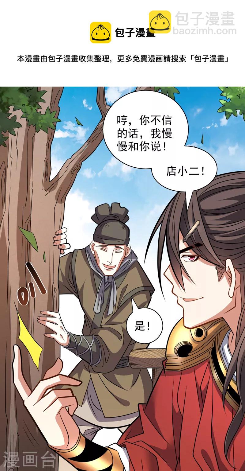 被美女師傅調教成聖的99種方法 - 第115話 青域就是我的後花園 - 3