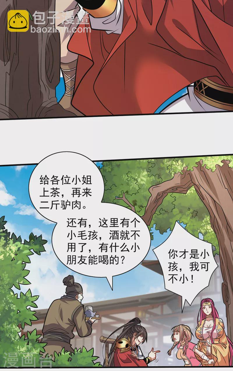 被美女師傅調教成聖的99種方法 - 第115話 青域就是我的後花園 - 4