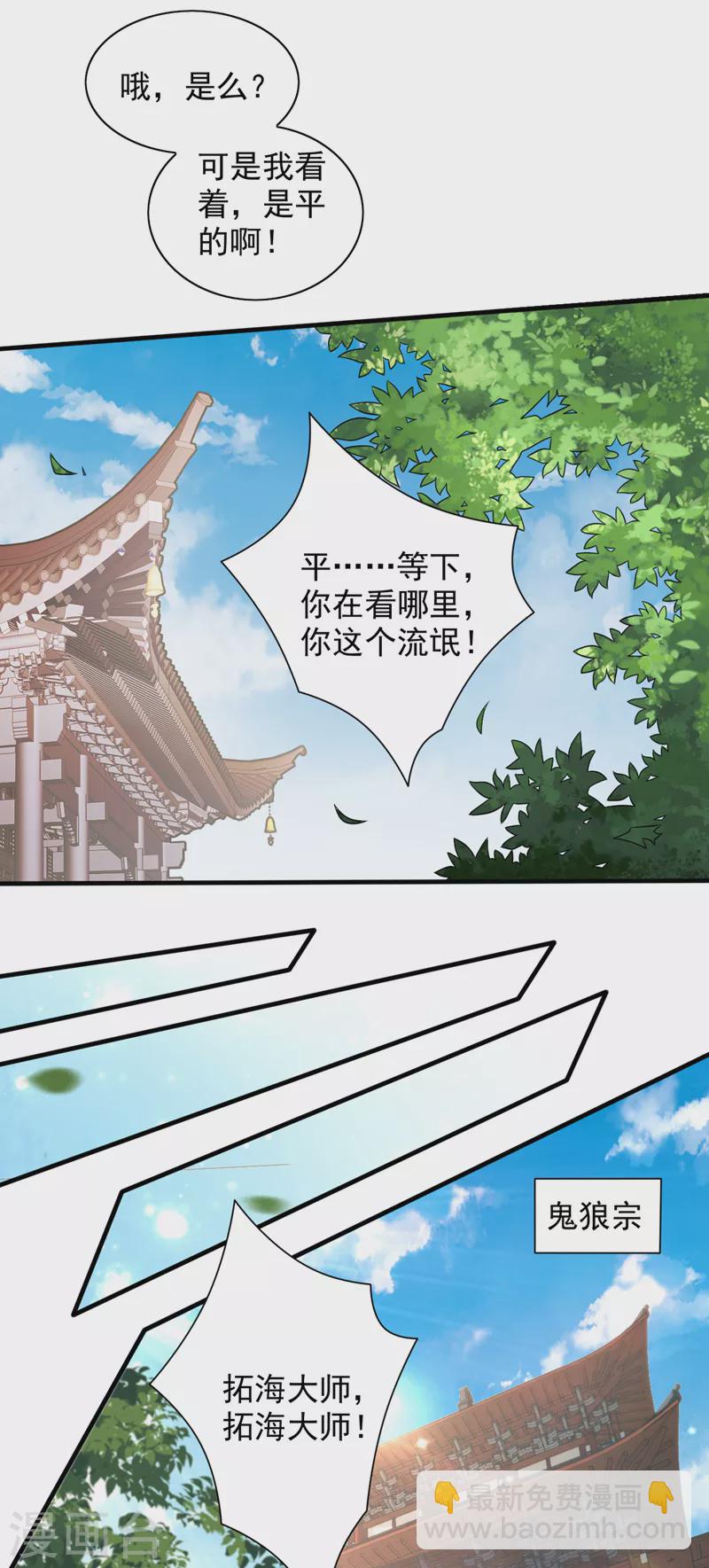 被美女師傅調教成聖的99種方法 - 第115話 青域就是我的後花園 - 5