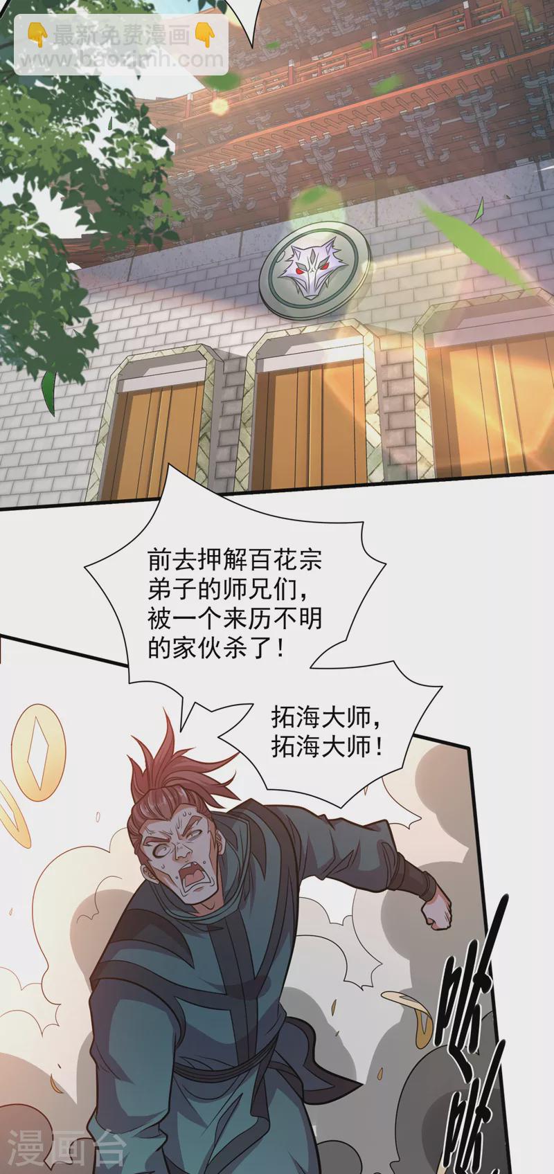 被美女師傅調教成聖的99種方法 - 第115話 青域就是我的後花園 - 6